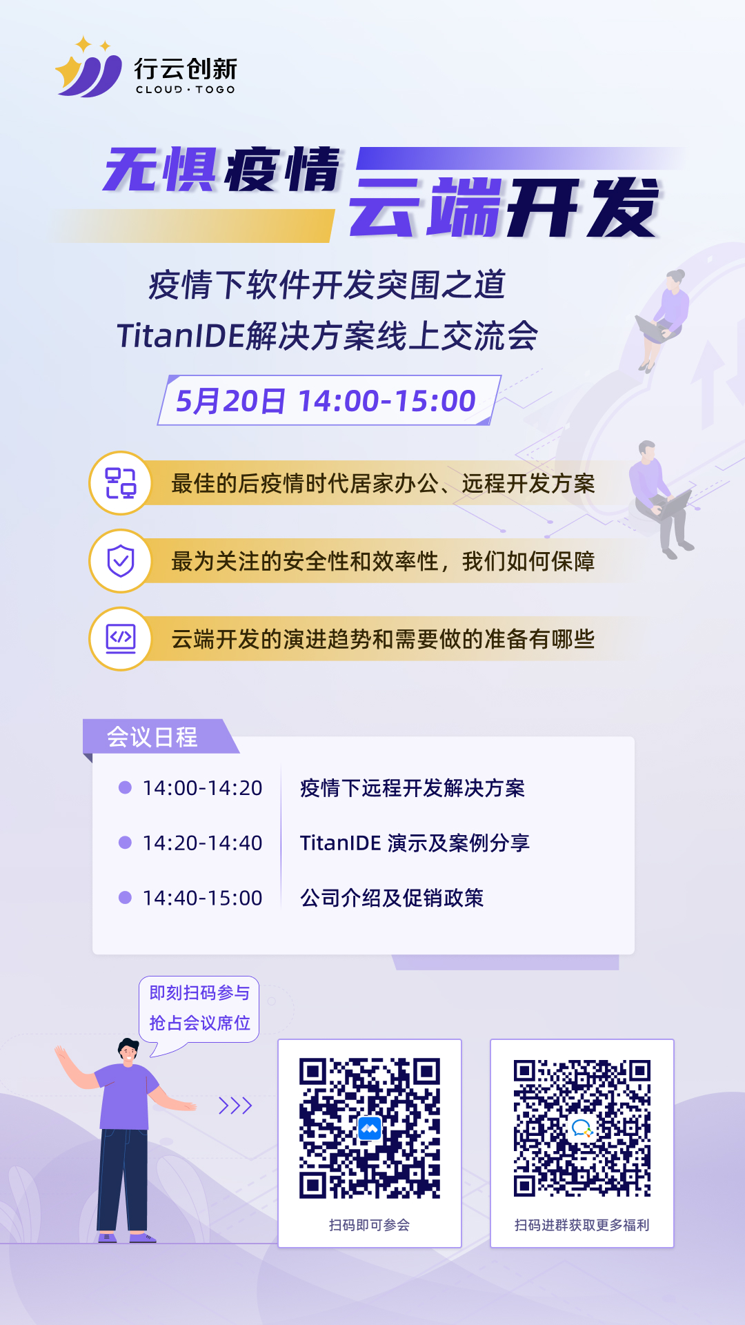 疫情下軟件開發(fā)突圍之道