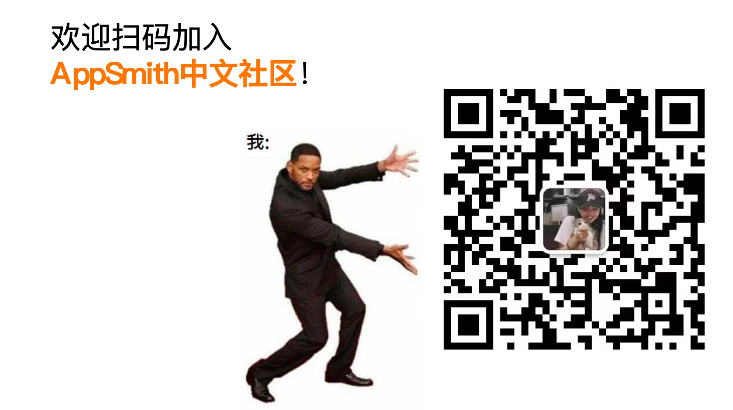 Appsmith中文社區(qū)