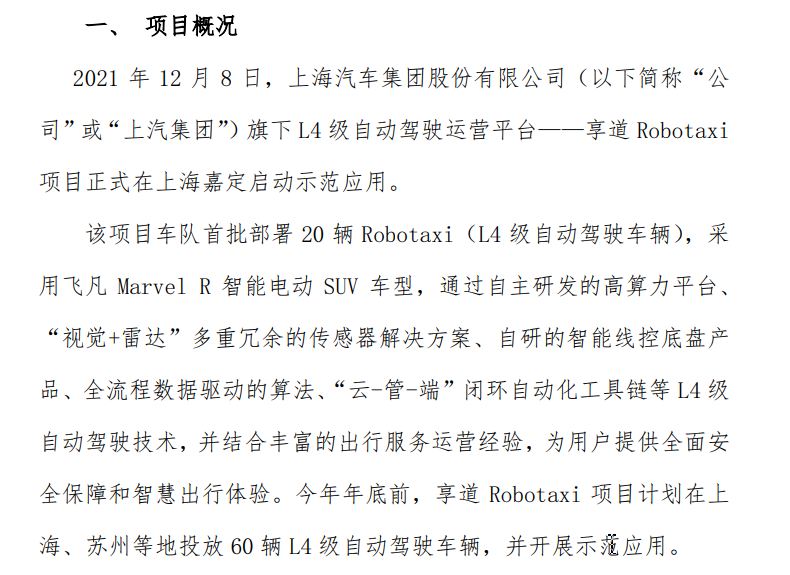 軟件定義汽車(chē)