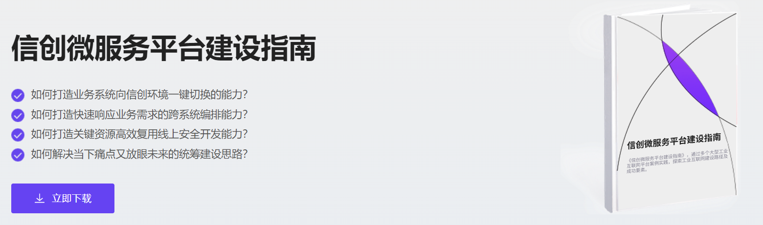 微服務(wù)建設(shè)指南