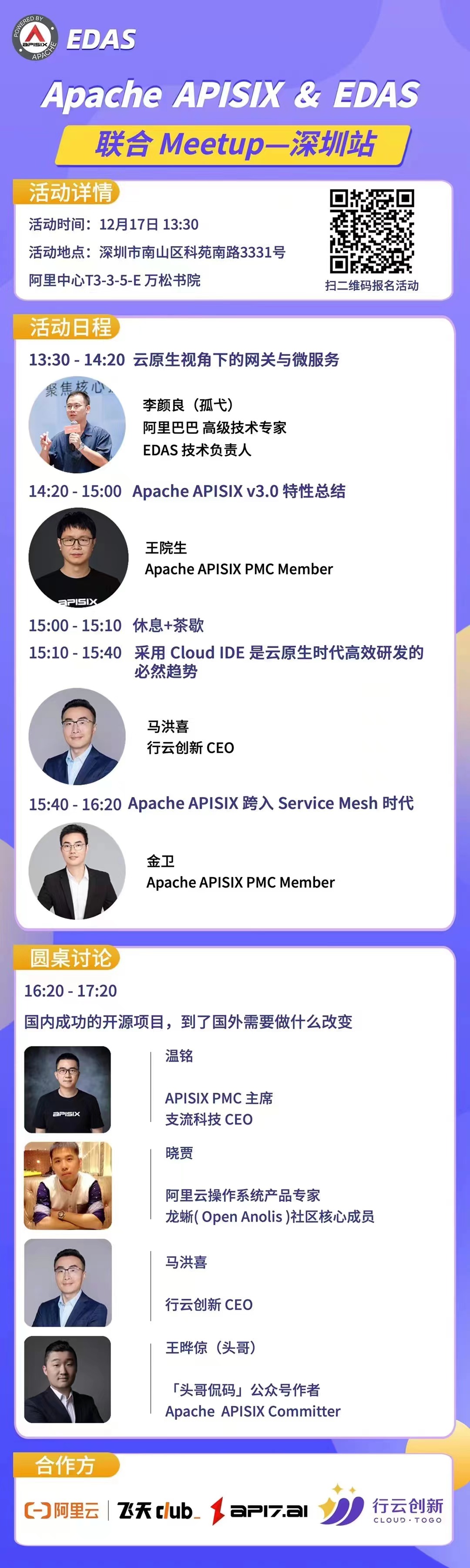 Apache APISIX & EDAS 聯(lián)合 Meetup—深圳站