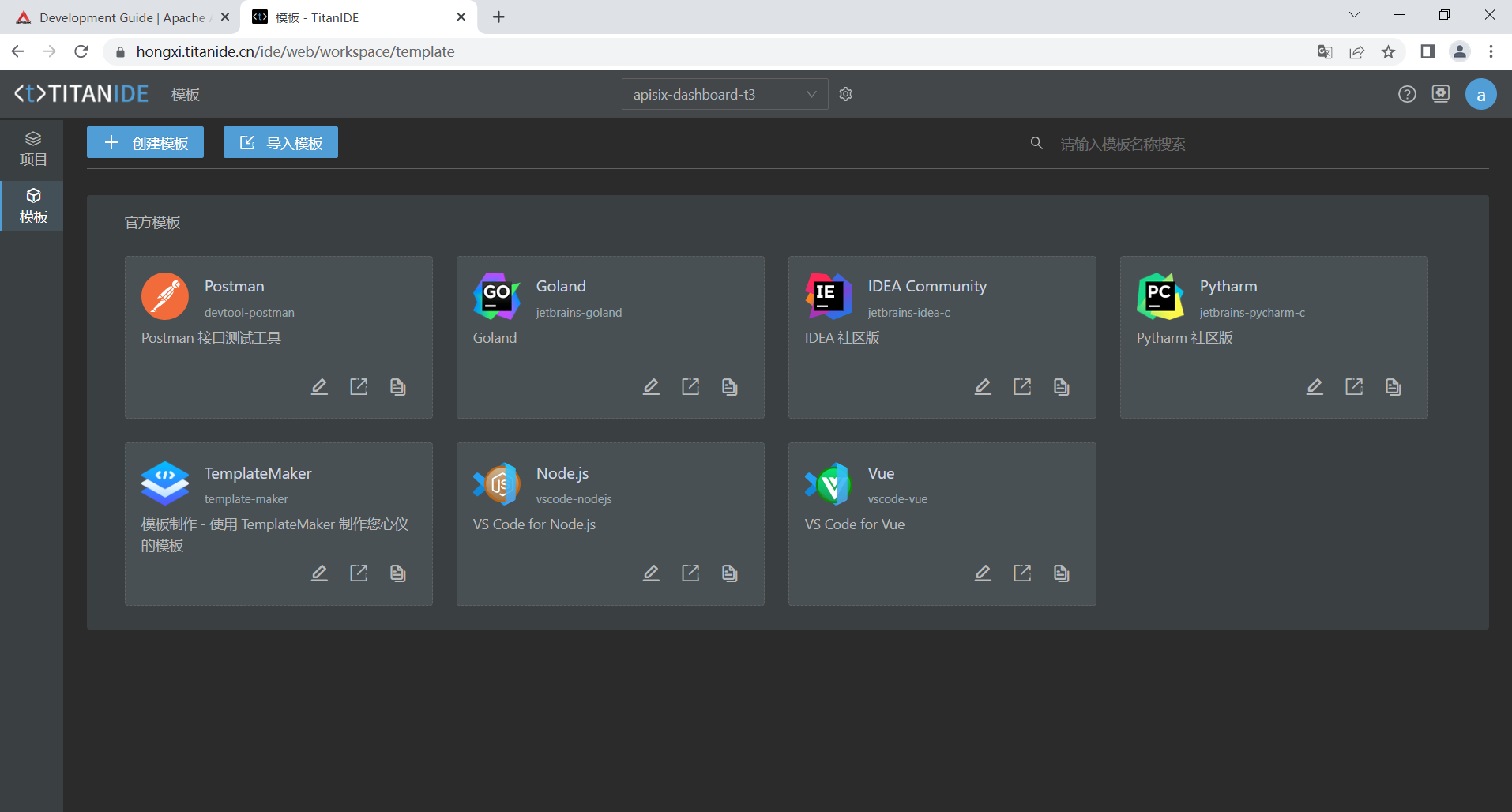 基于Cloud IDE開(kāi)發(fā)APISIX項(xiàng)目