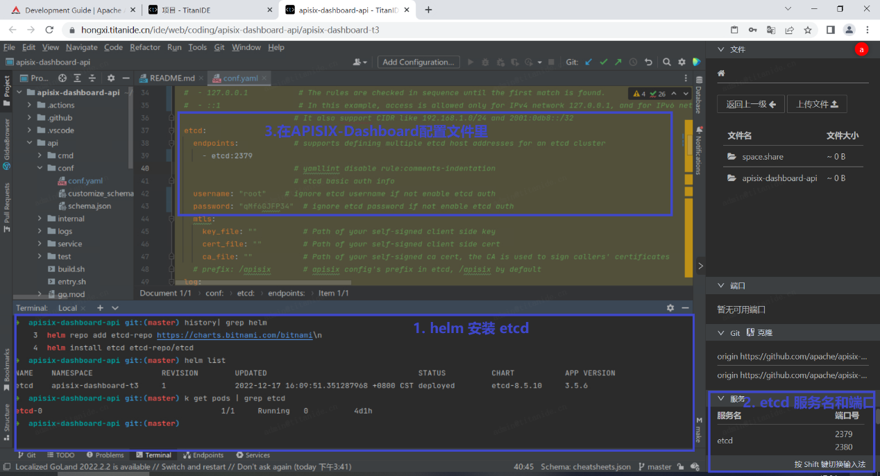 基于Cloud IDE開(kāi)發(fā)APISIX項(xiàng)目