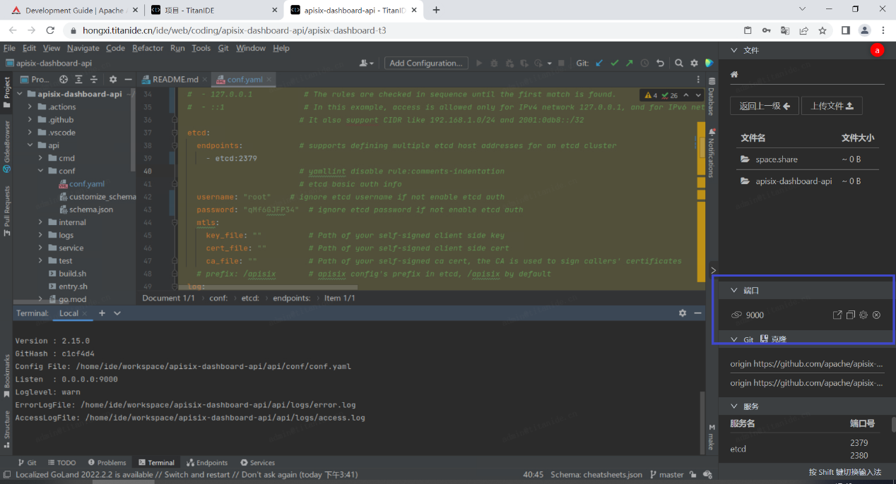 基于Cloud IDE開(kāi)發(fā)APISIX項(xiàng)目