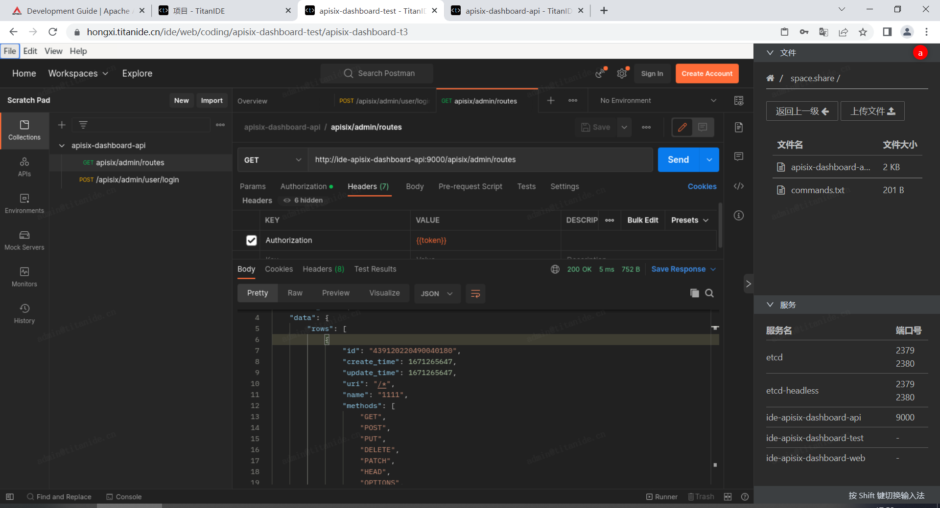 基于Cloud IDE開(kāi)發(fā)APISIX項(xiàng)目