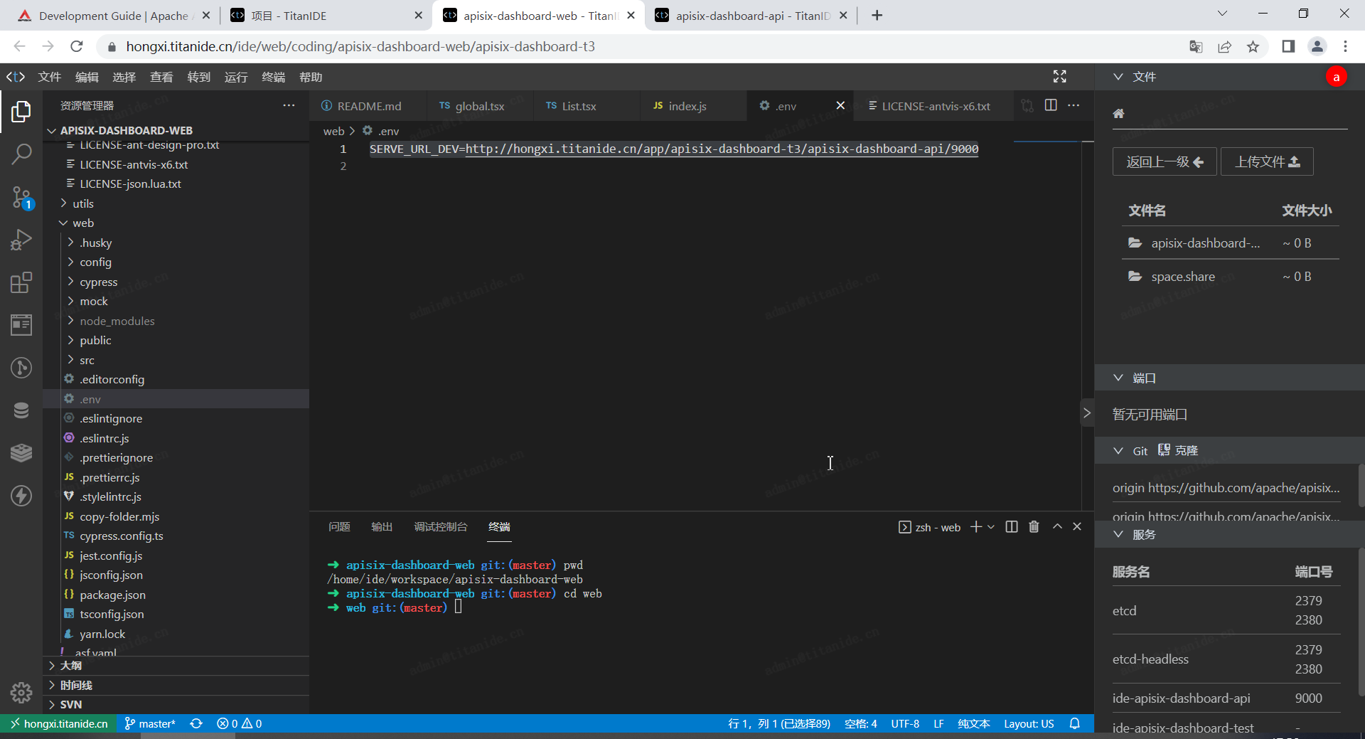基于Cloud IDE開(kāi)發(fā)APISIX項(xiàng)目