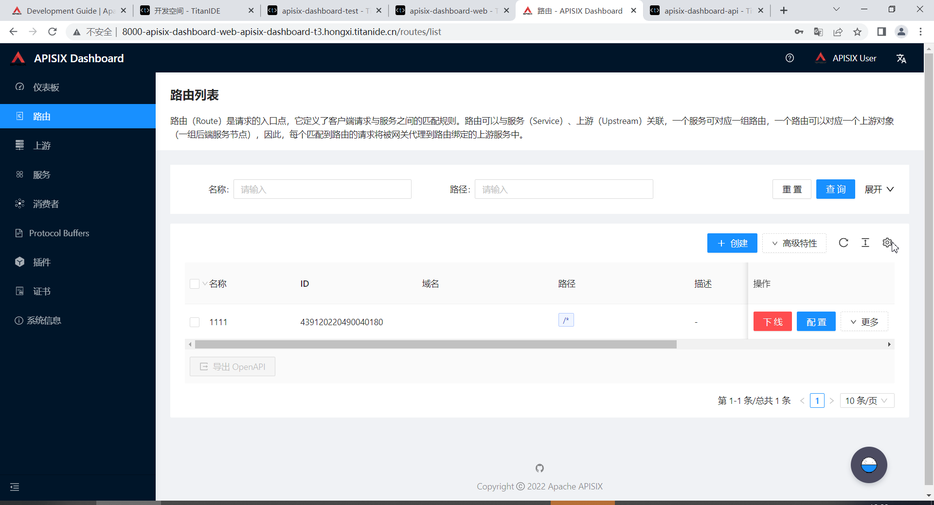 基于Cloud IDE開(kāi)發(fā)APISIX項(xiàng)目