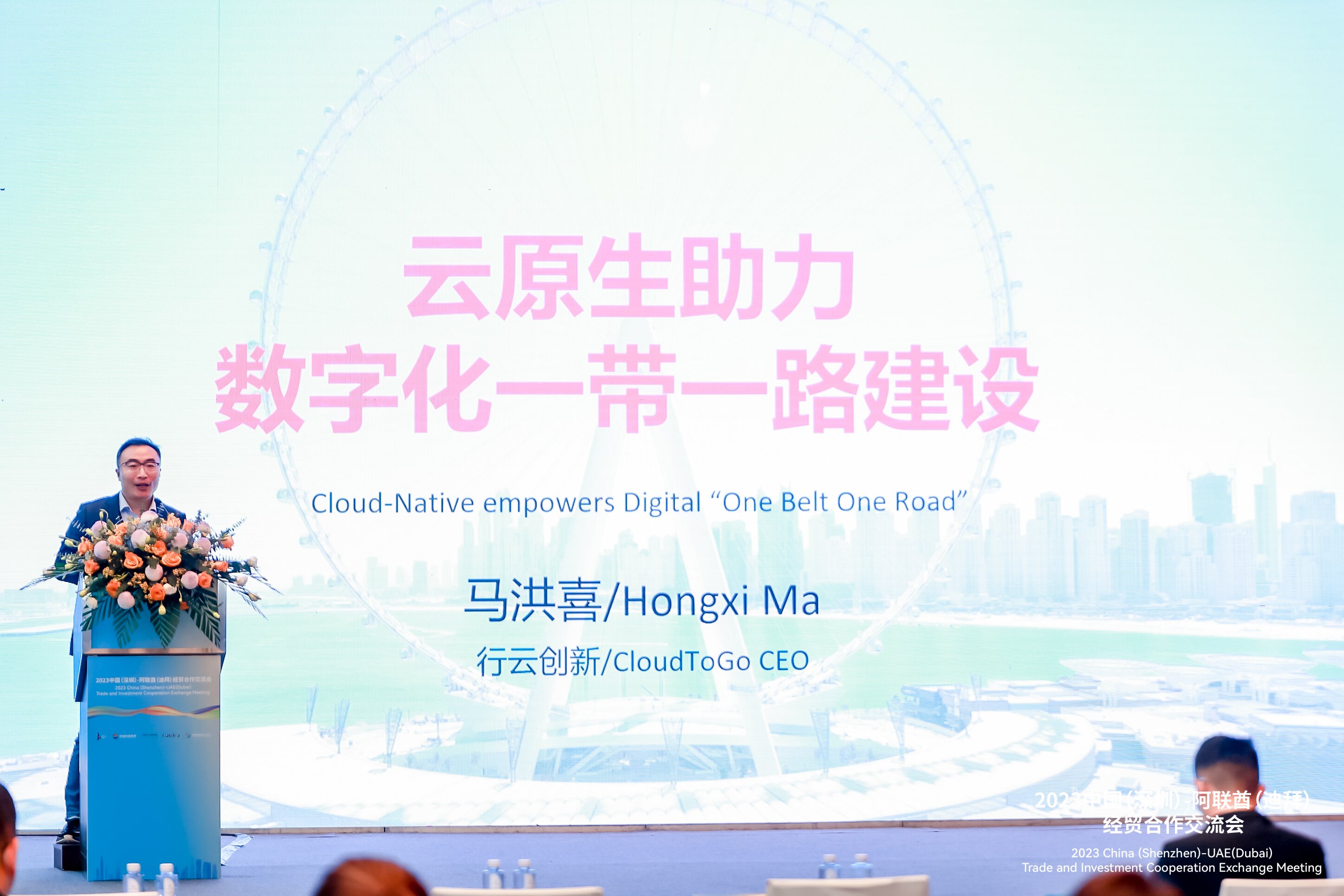 馬洪喜發(fā)表主題演講