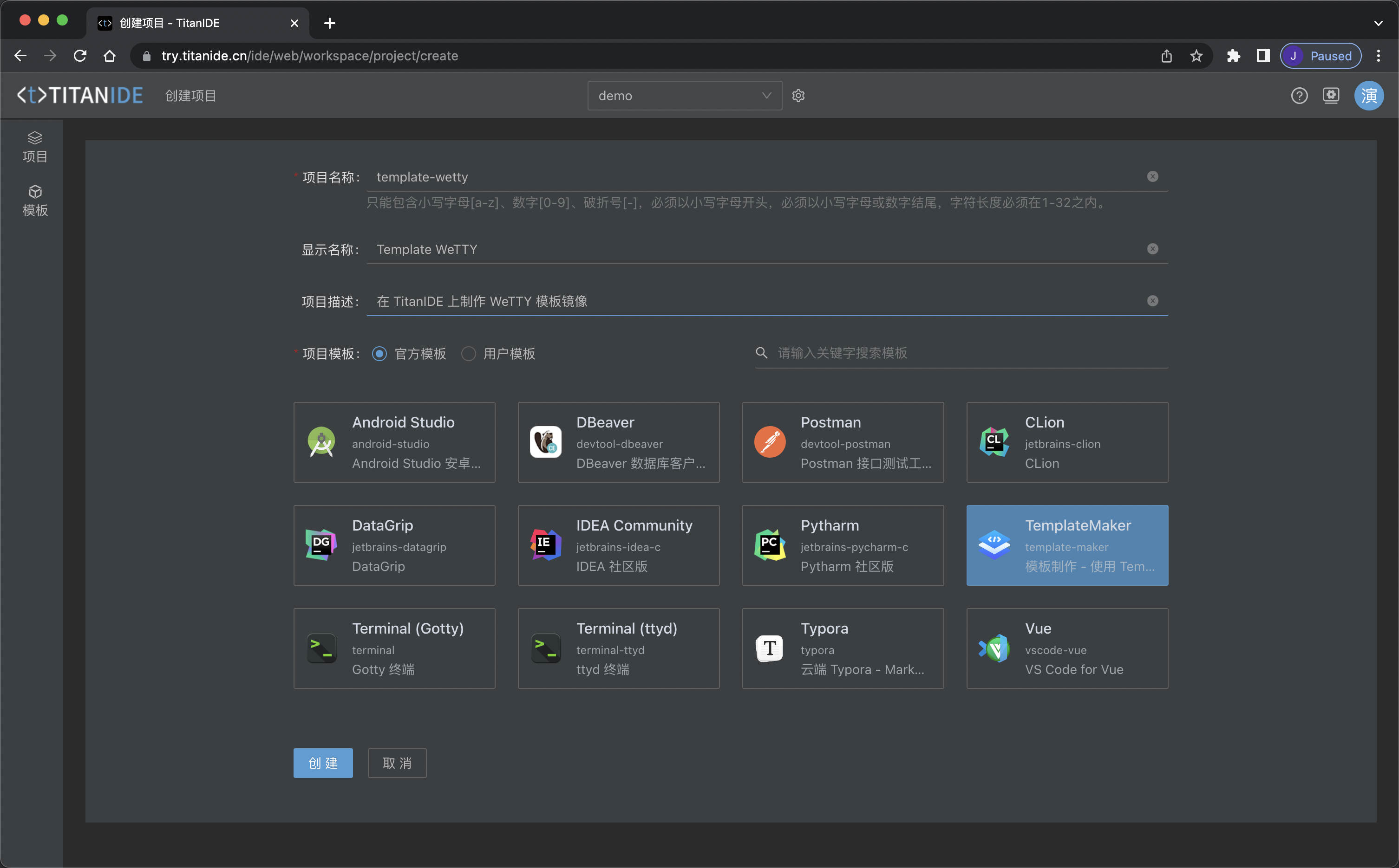 TitanIDE云原生開(kāi)發(fā)