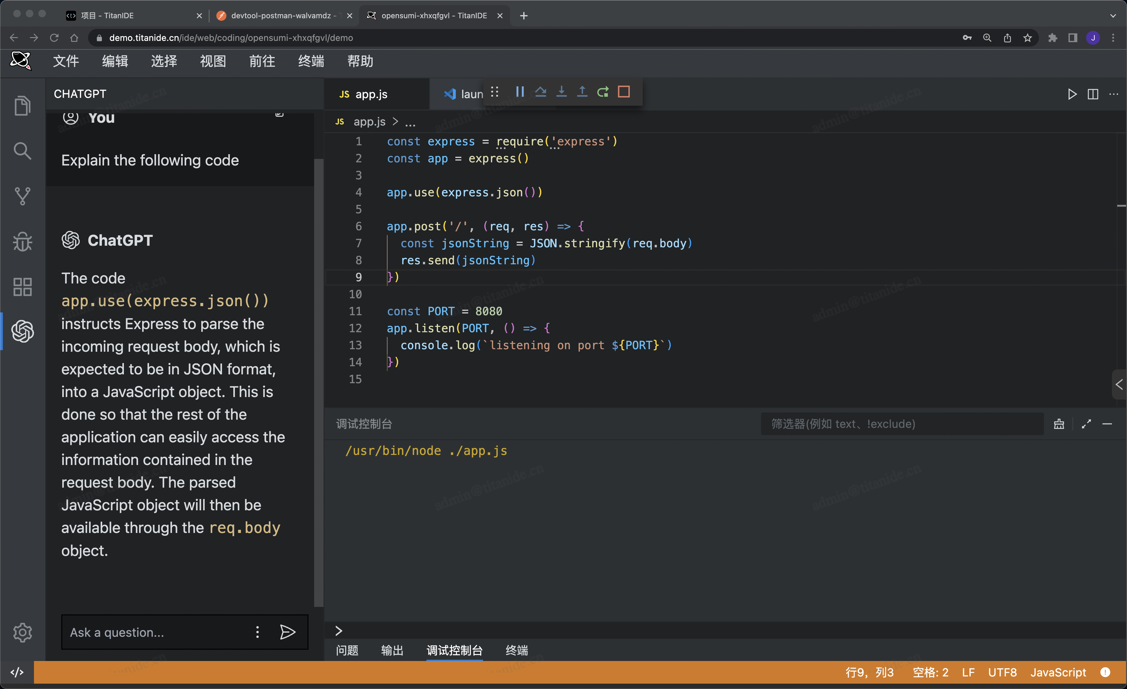 OpenSumi 信創(chuàng)開發(fā)云