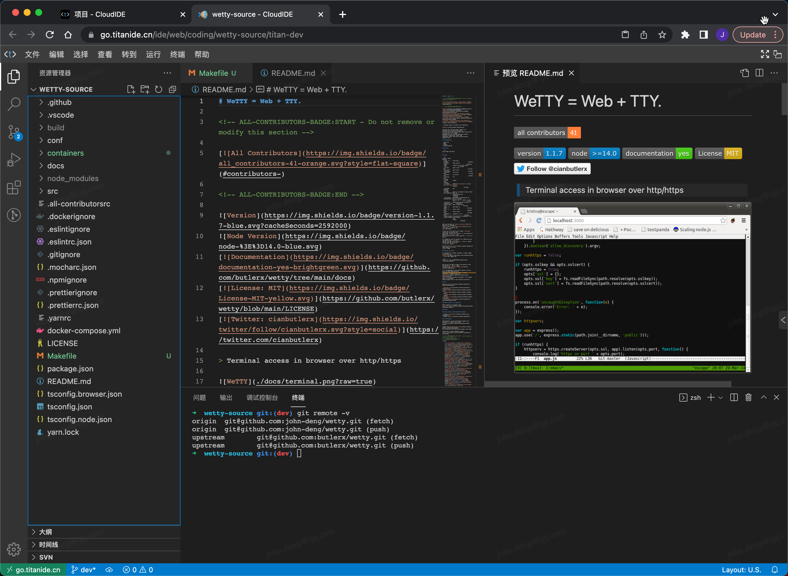 云端IDE玩轉(zhuǎn)WeTTY