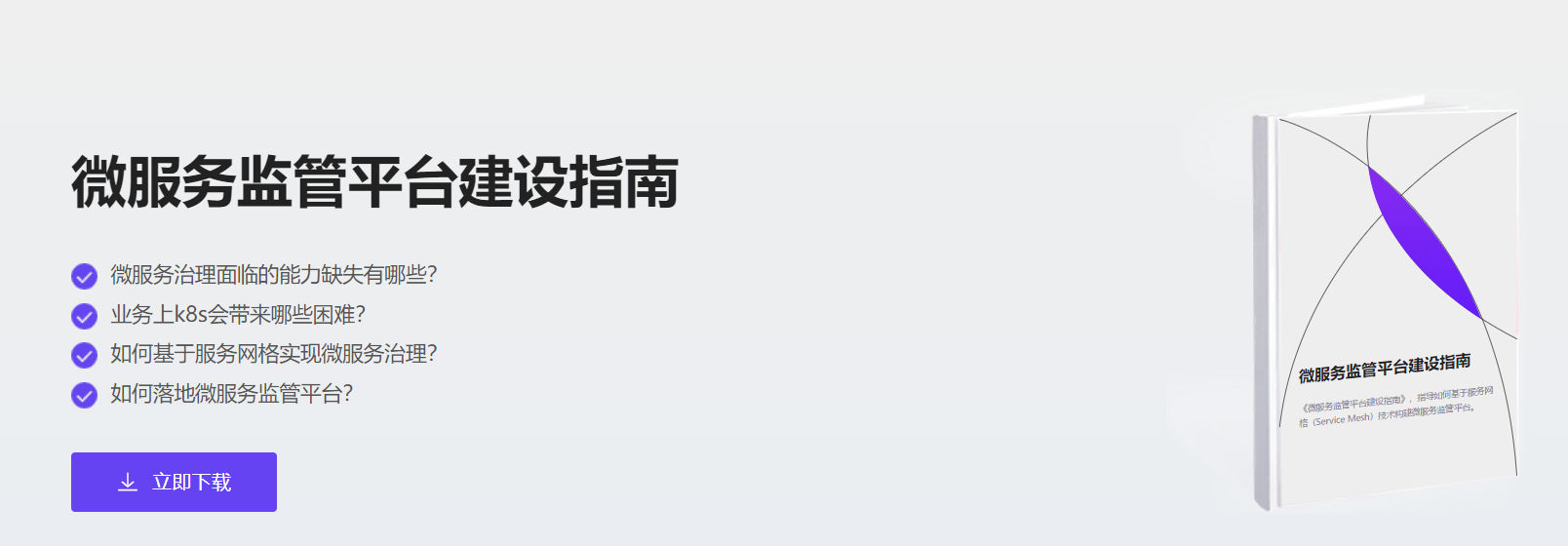 微服務(wù)監(jiān)管平臺(tái)