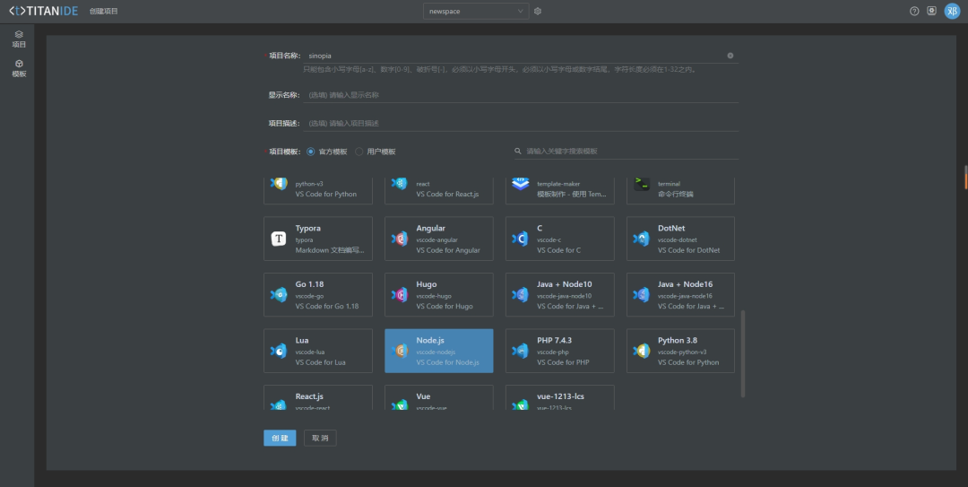 TitanIDE云原生開發(fā)