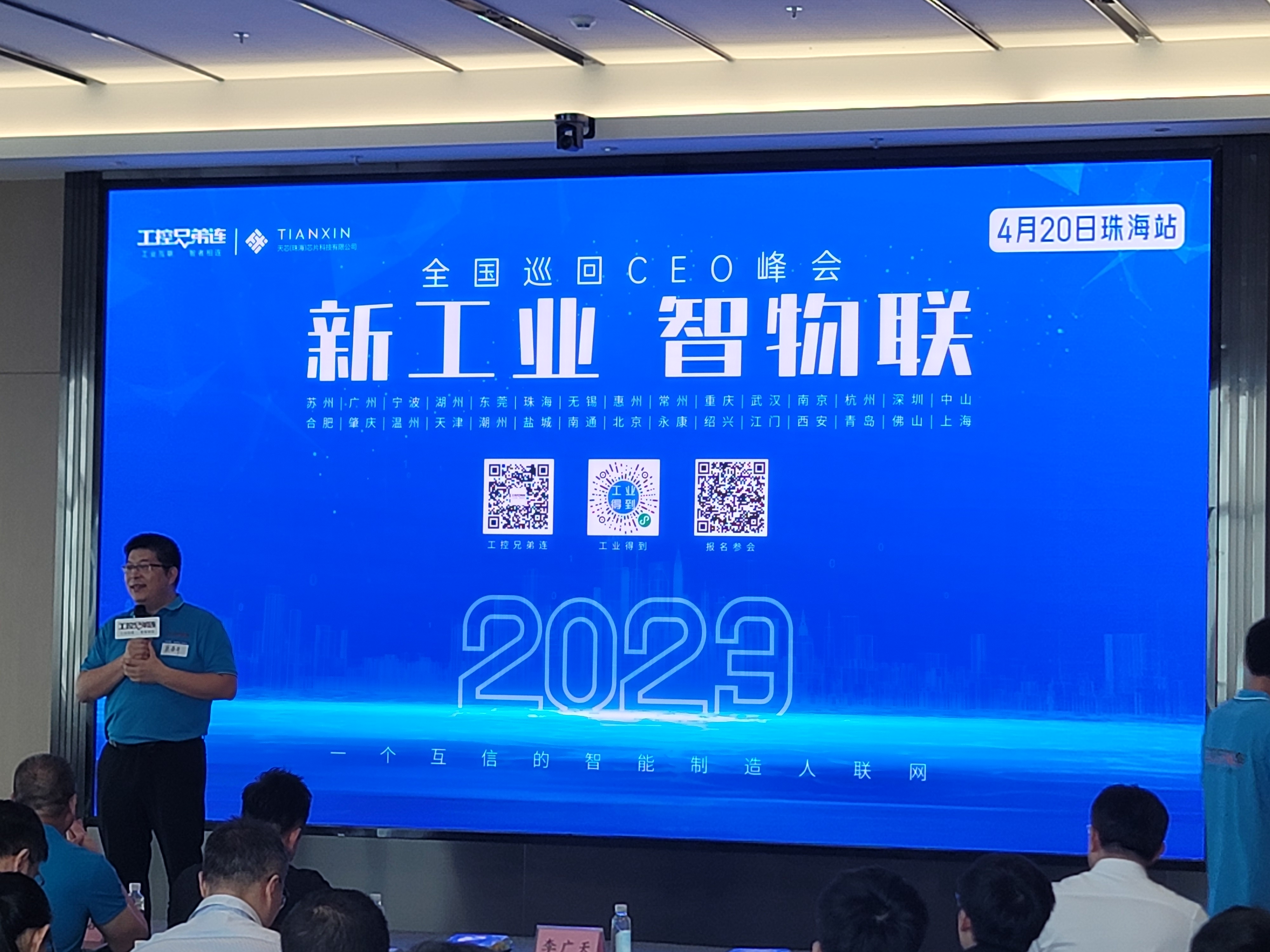 新工業(yè) 智物聯(lián)