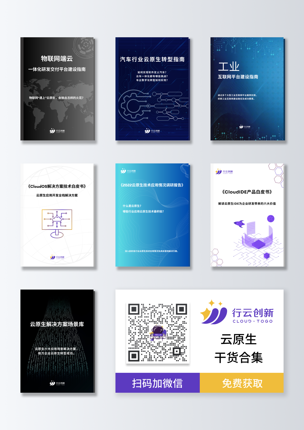 云原生技術(shù)干貨合集