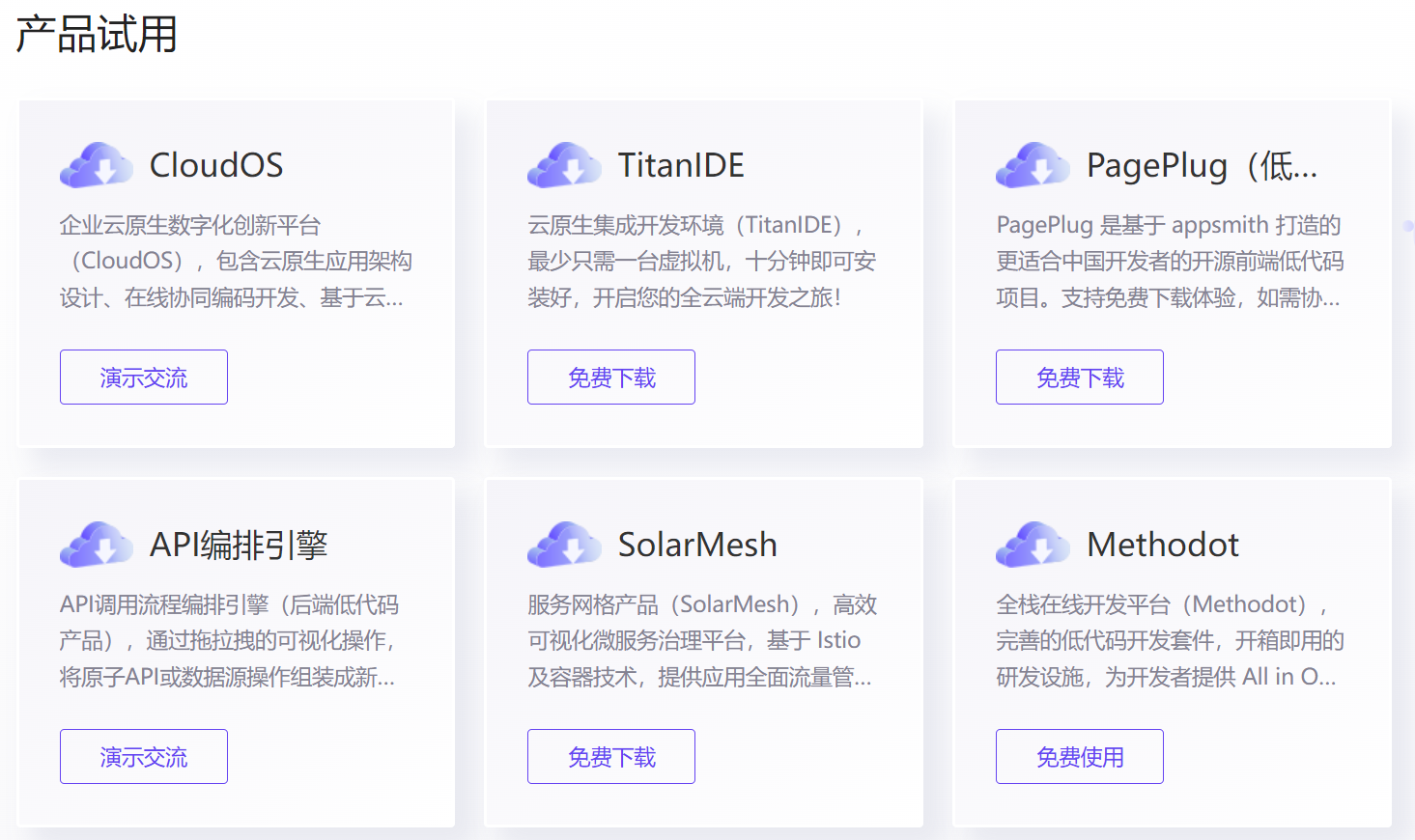 云原生系列產品免費體驗