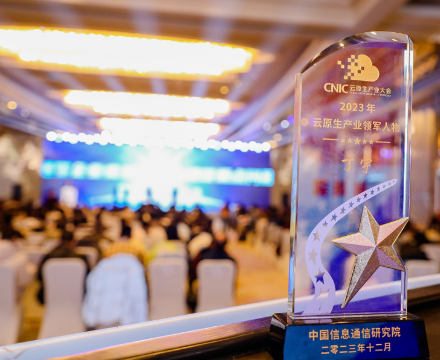 “2023 年度云原生產(chǎn)業(yè)領軍人物”榮譽稱號